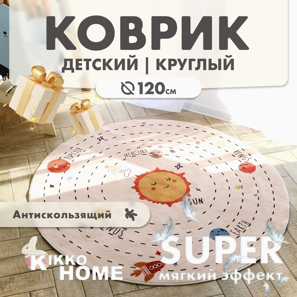 Коврик для детской, Полиэстер, Солнечная система, 1.2 x 1.2 м  #1