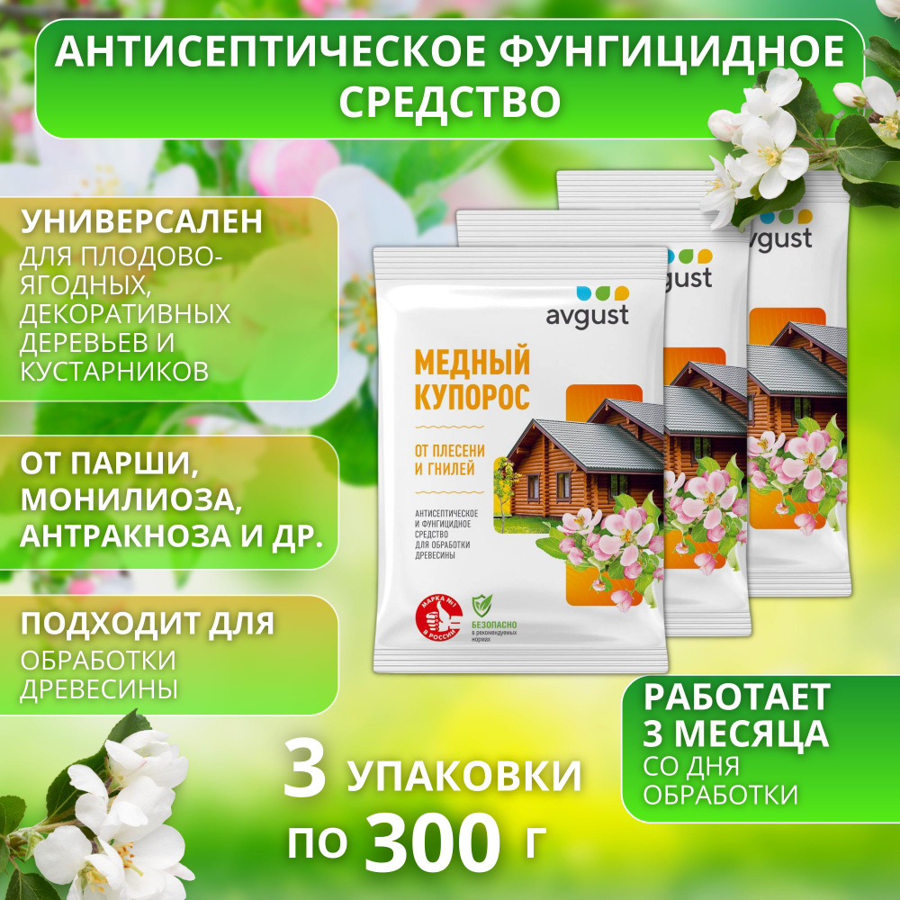 Медный купорос средство защиты от болезней 3 упаковки по 300 г - купить ...