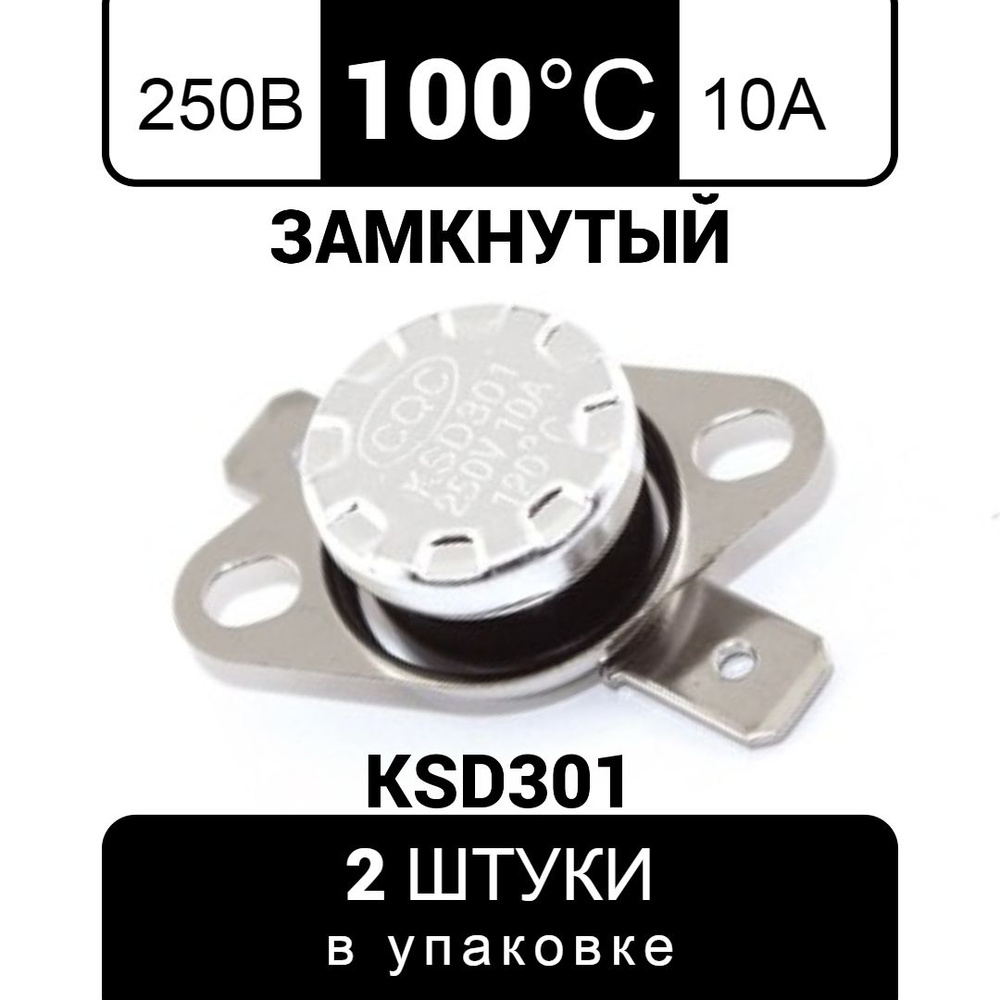 2 штуки KSD301 100 градусов 250В 10А NC Термореле нормально замкнутое ...