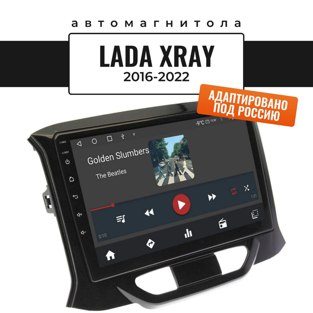 Автомагнитола для Lada XRAY 2016-2022 (8 ядер, 4/64 ГБ, SIM-слот, русская  прошивка) / Лада ХрейШтатное место - купить в интернет-магазине OZON с  доставкой по России (616319012)