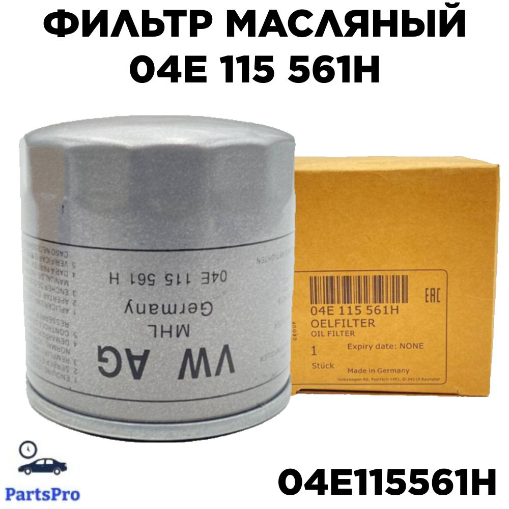 VAG (VW/Audi/Skoda/Seat) Фильтр масляный арт. 004E115561H #1