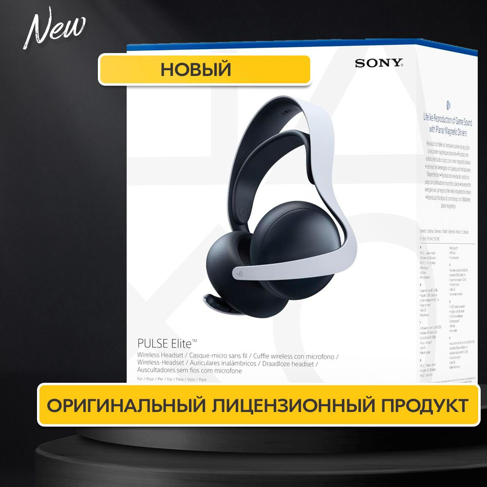 Наушники Полноразмерные Sony PULSE Elite PS5 беспроводная гарнитура -  купить по доступным ценам в интернет-магазине OZON (1427478495)