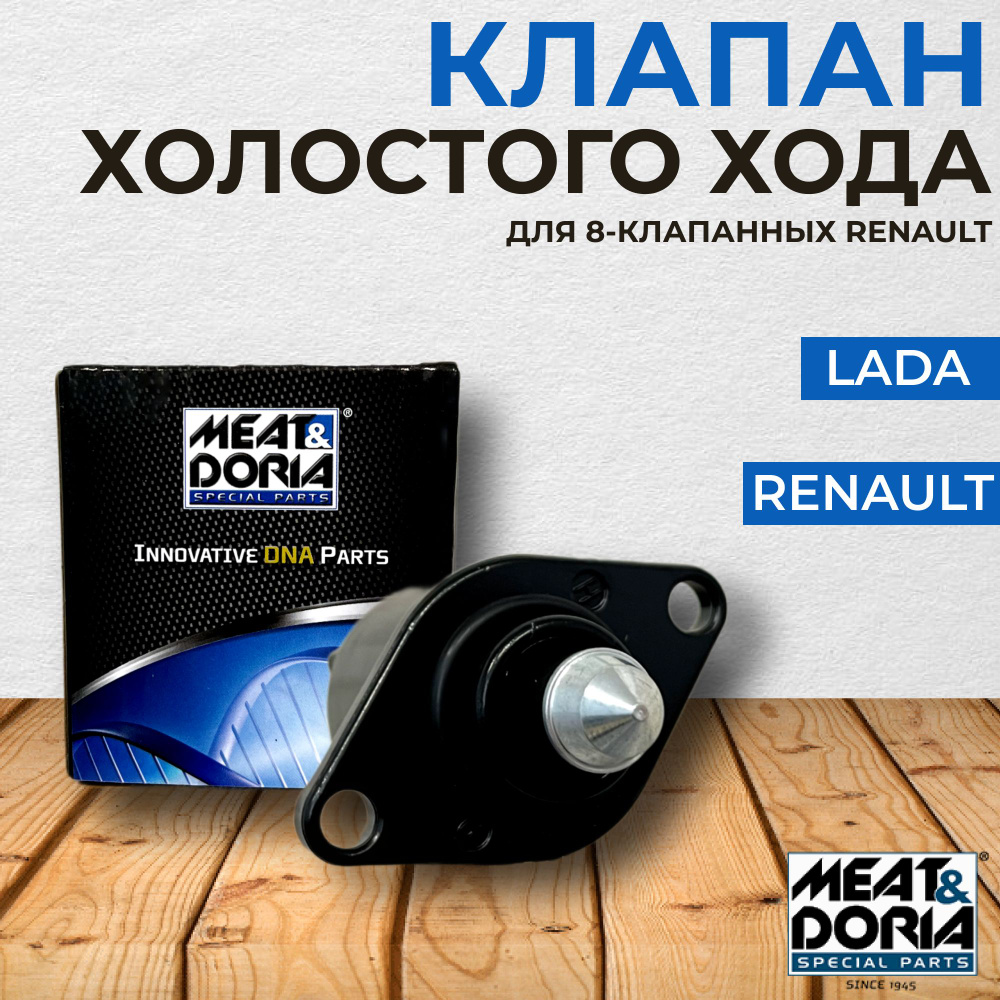 Клапан холостого хода Meat&Doria для 8-клапанных Renault K7M, K7J Renault  Logan, Sandero, Lada Largus - MEAT&DORIA арт. MD-84040 - купить по выгодной  цене в интернет-магазине OZON (533009931)