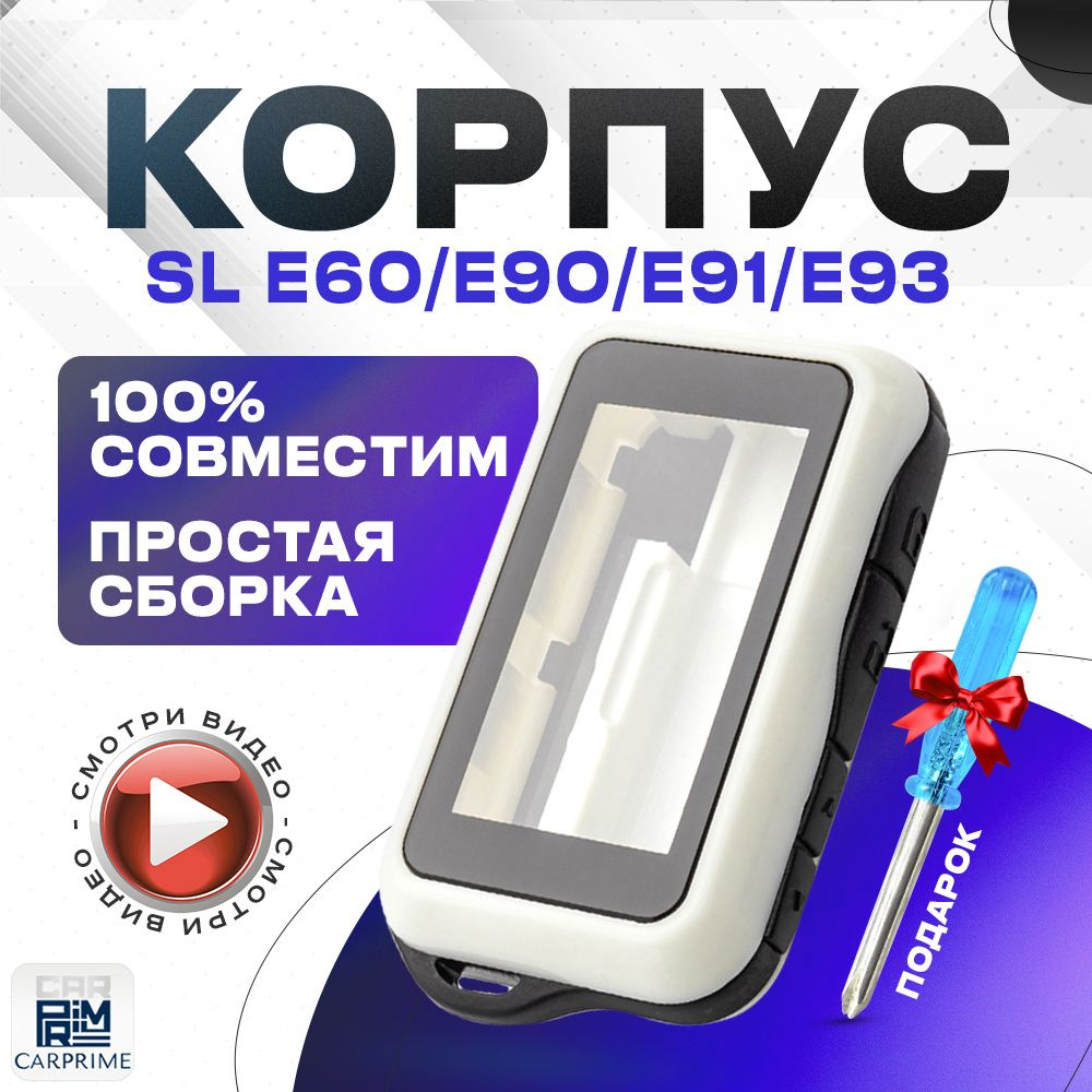 Корпус для брелока автомобильной сигнализации SL Е60 Е90 Е91 Е96  #1