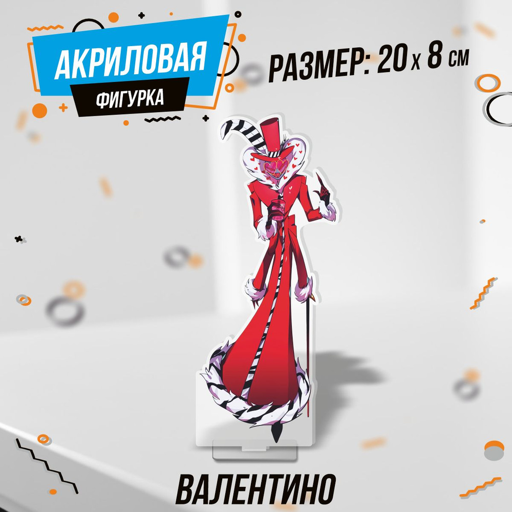 Акриловая фигурка Валентино Отель Хазбин - купить с доставкой по ...