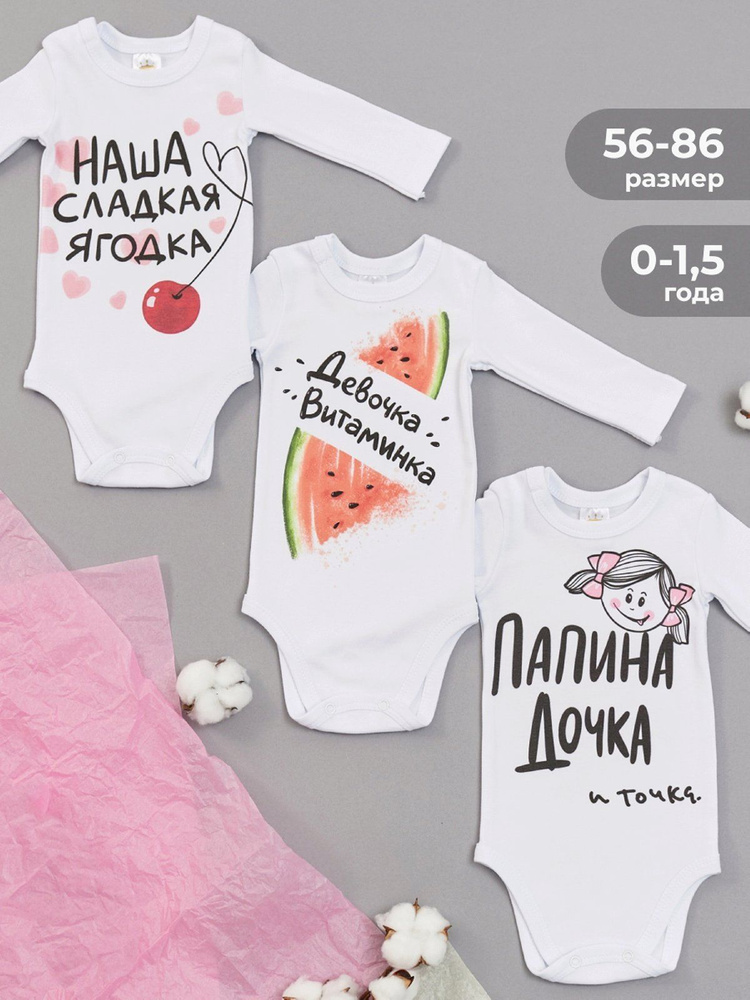 Комплект боди Luxury Baby Наборы для девочек, 3 шт #1