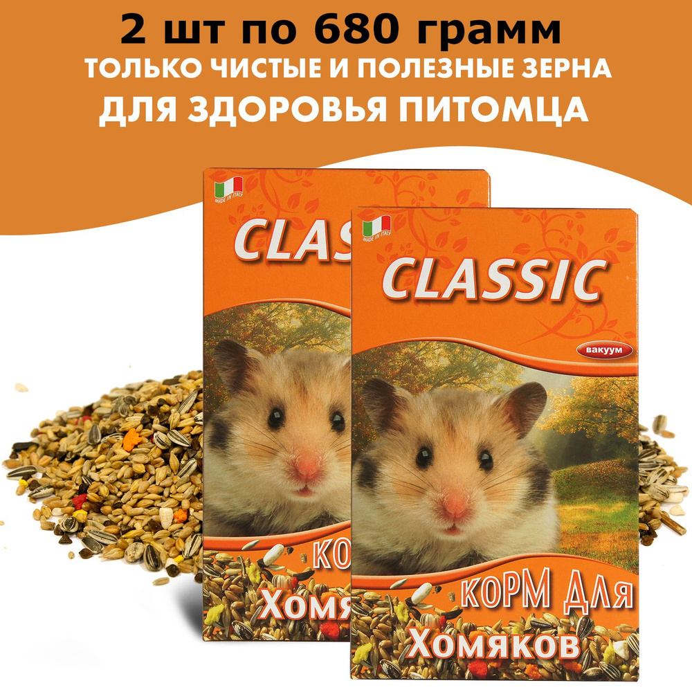 FIORY корм для хомяков Classic 680гХ2шт. Товар уцененный #1