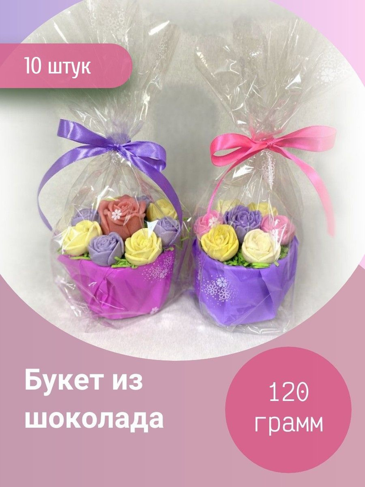 Букет фигурного шоколада "Цветы-мини" из бельгийского фигурного шоколада, 10 штук по 120 грамм  #1