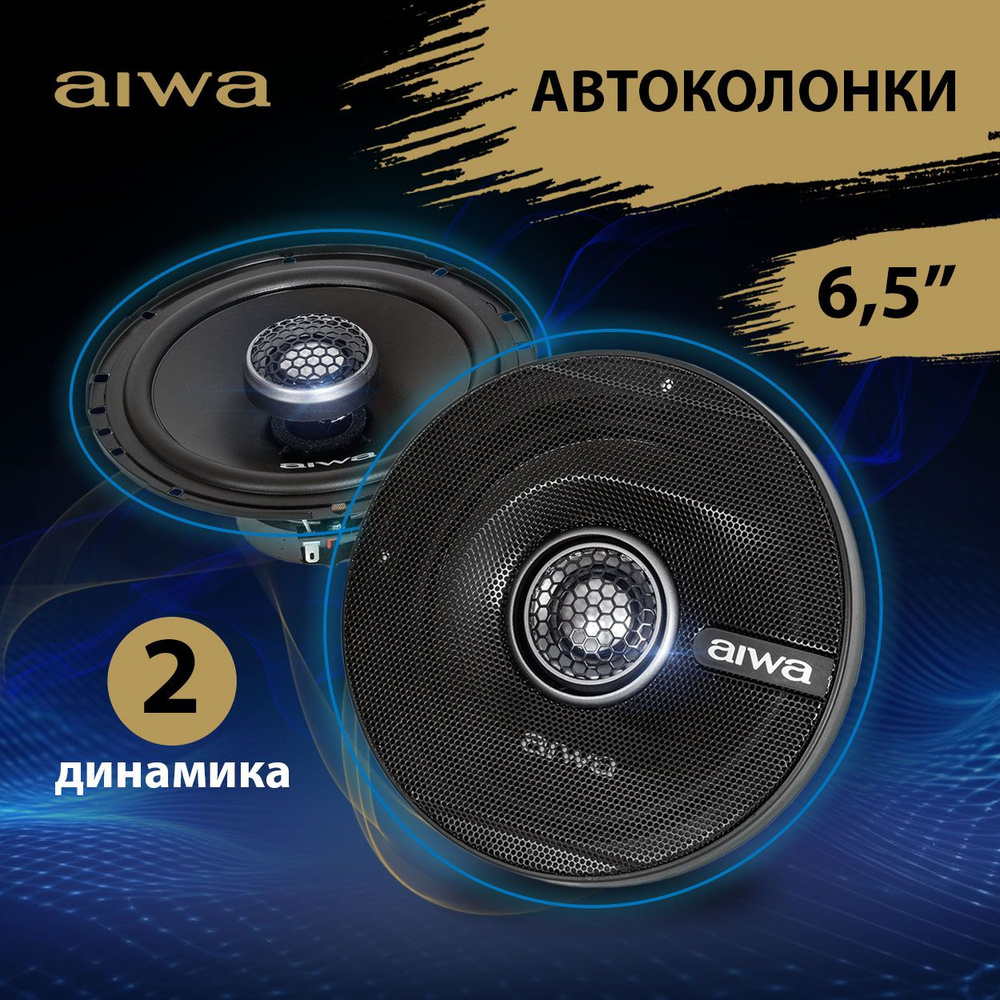 Акустическая система для автомобиля (2 динамика) AIWA ASK-6549 колонки для  автомобиля 6.5 дюймов (16.5 см), диапазон частот 68Гц - 22кГц, 300 Вт -  купить по выгодной цене в интернет-магазине OZON, гарантия 6 месяцев  (1418567249)