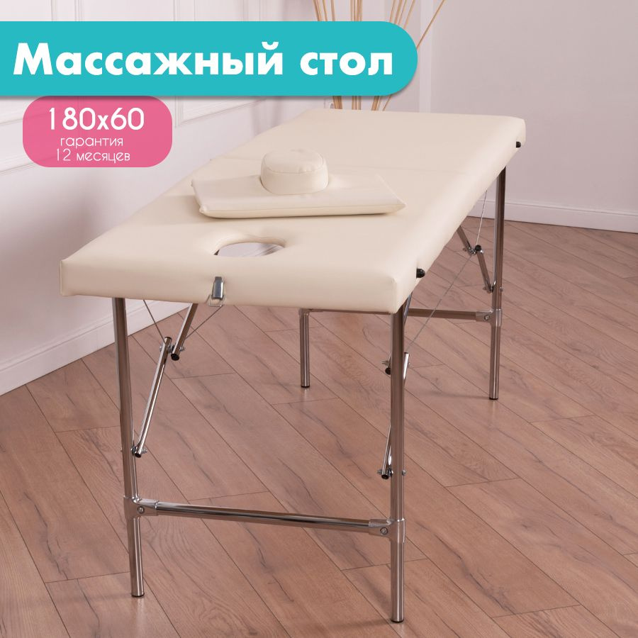 Кушетка для массажа складная Cosmotec Эконом Мастер, с вырезом для лица, 180х60  #1