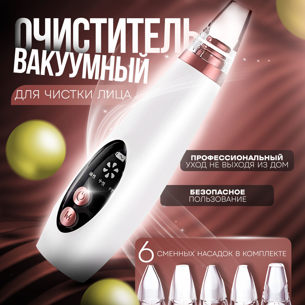 Косметологический аппарат Remove Blackhead Device