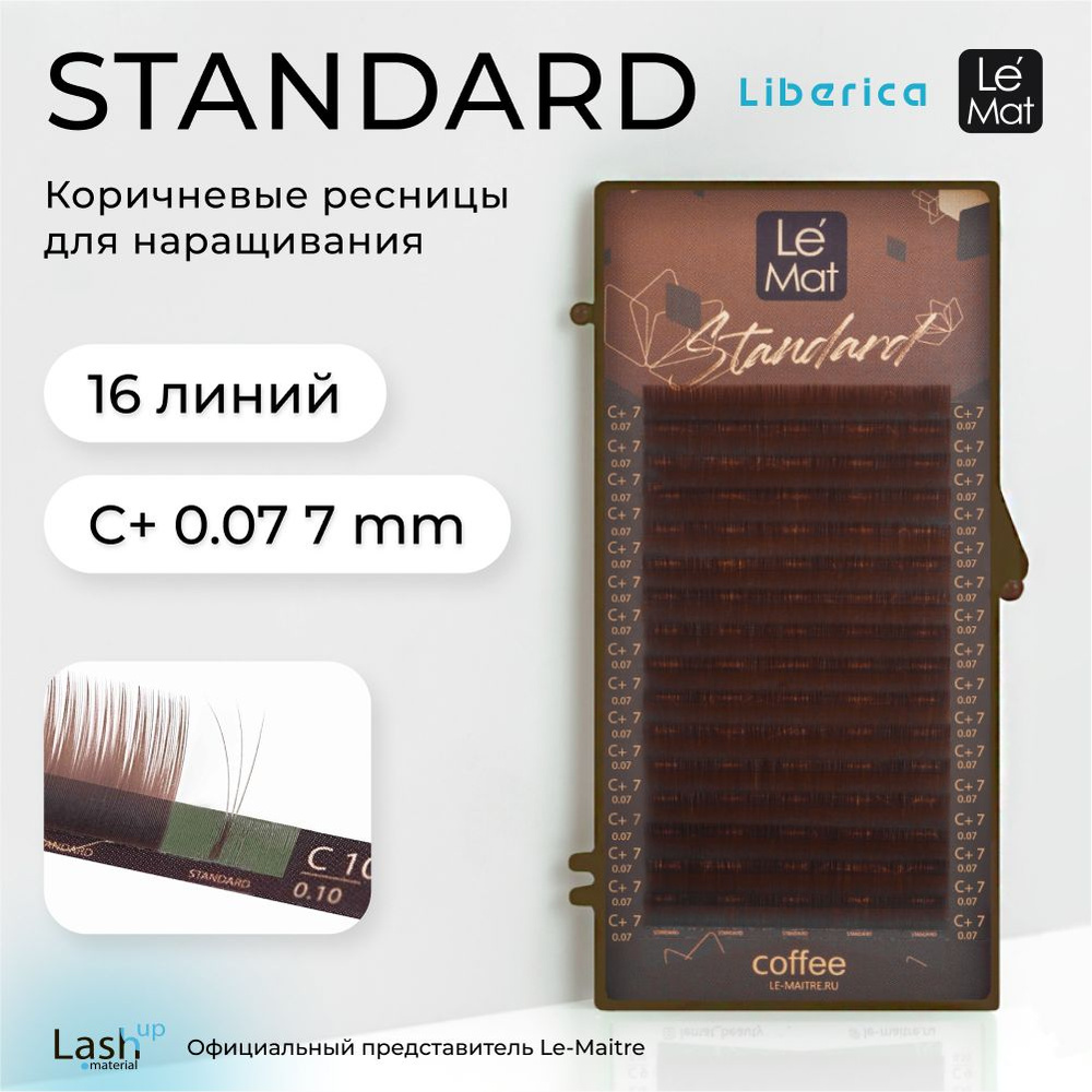 Ресницы для наращивания Liberica 16 линий C+ 0.07 7 mm #1