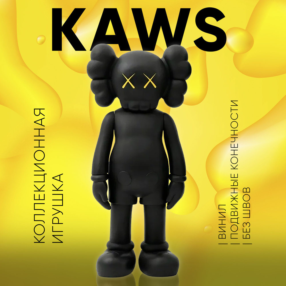 Коллекционная фигурка KAWS COMPANION VERSION 20 BLACK (черный), виниловая  кукла кавс, скульптура для офиса, статуэтки для интерьера, декор для дома,  ...