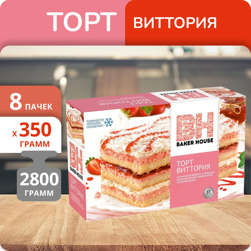 Упаковка 8 пачек Торт бисквитный Baker House Виттория трехслойный 350г -  купить с доставкой по выгодным ценам в интернет-магазине OZON (1312344973)