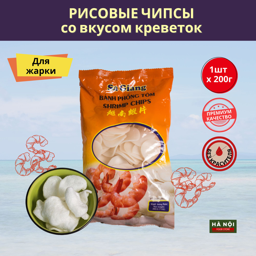 Креветочные / рисовые чипсы со вкусом креветок 1 или 3 уп - купить с ...