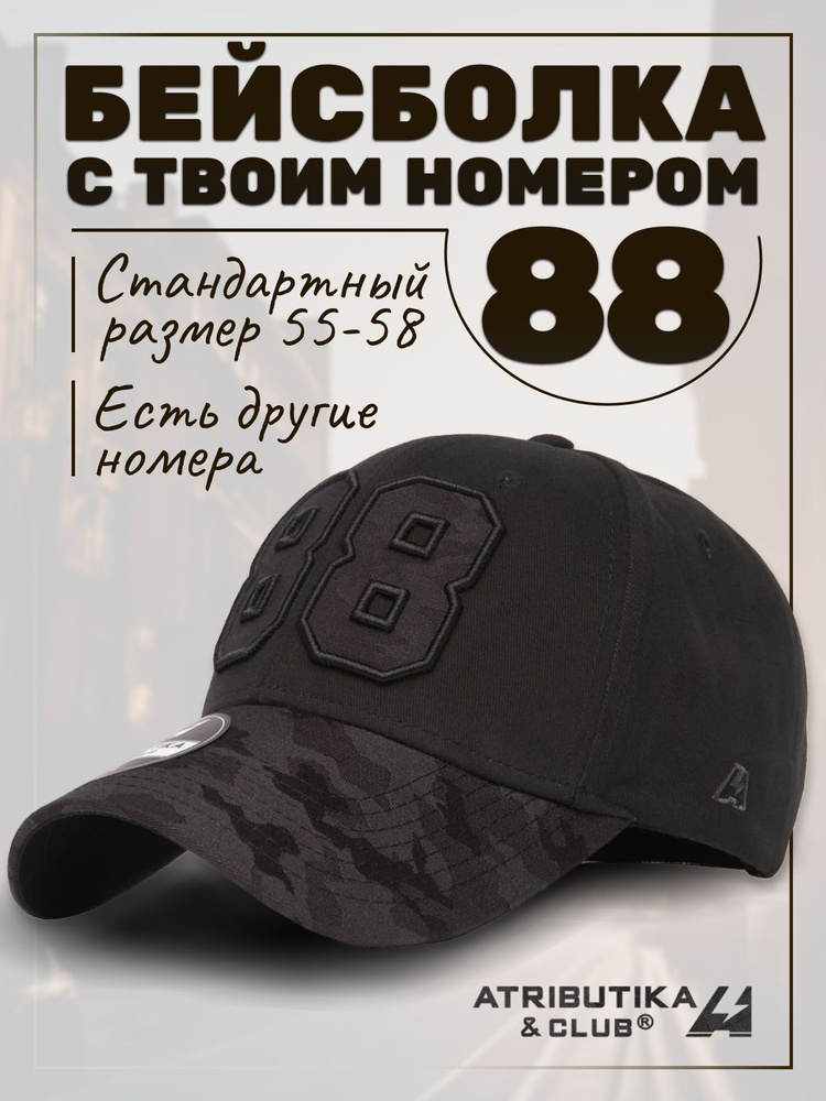 Бейсболка Atributika & Club My team number #1