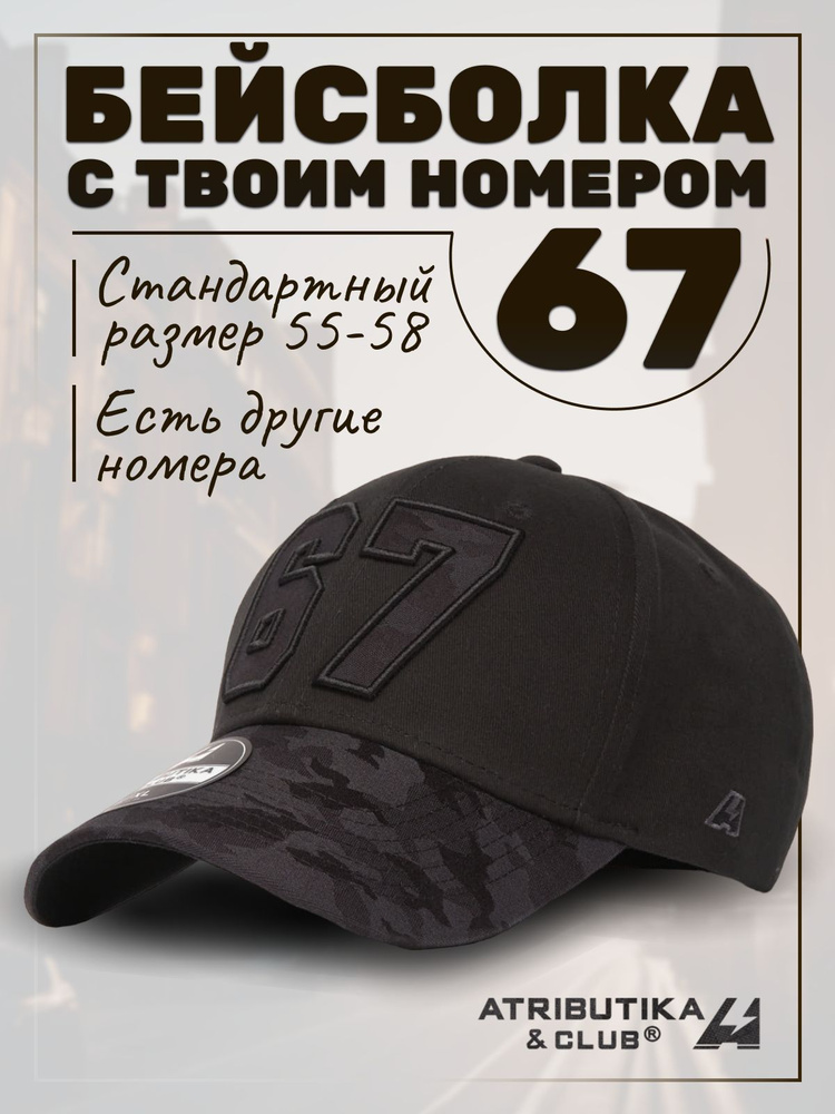 Бейсболка Atributika & Club My team number #1