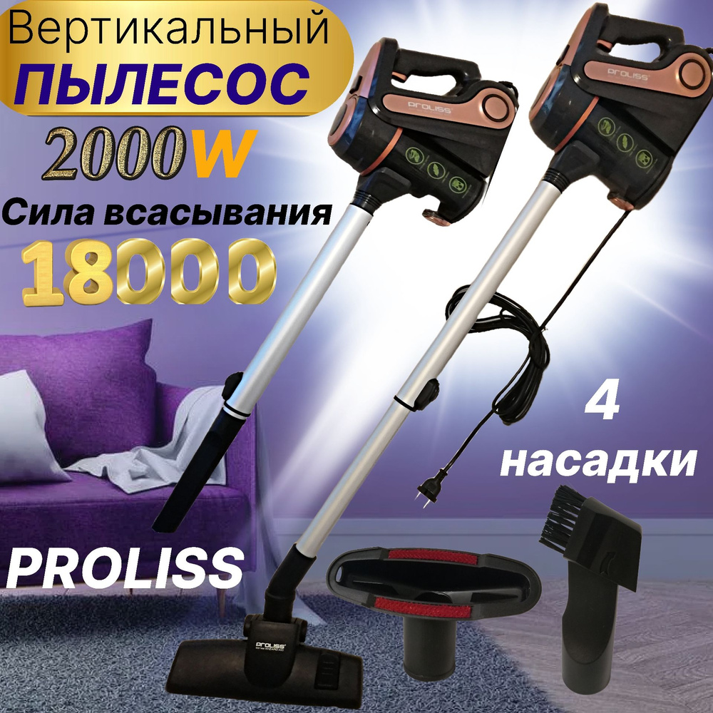 Пылесос vacuum 2000 Вт, 4 насадки для пола и мебели / Вертикальный пылесос  2в1 для дома и автомобиля, 18000ПА