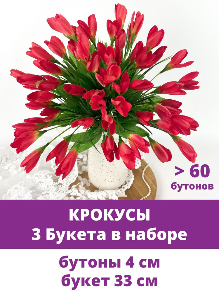 Крокусы-подснежники искусственные, оранжевые, набор 3 букета, 33 см  #1