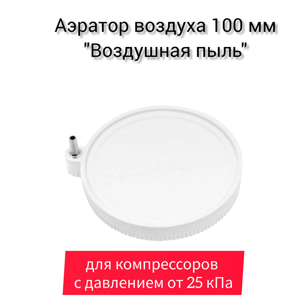 Распылитель для аквариума купить на OZON по низкой цене (1767563778)