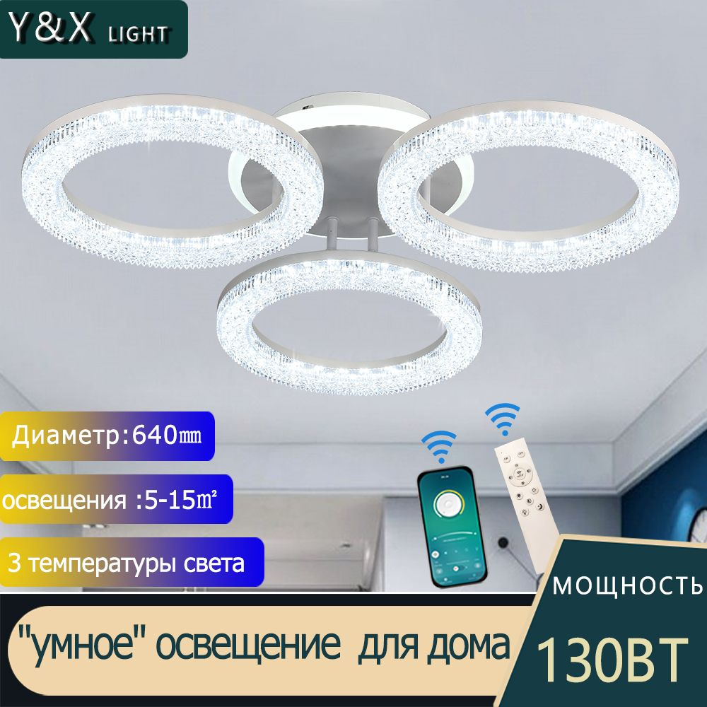 Y&X LIGHT Люстра потолочная, 130 Вт #1