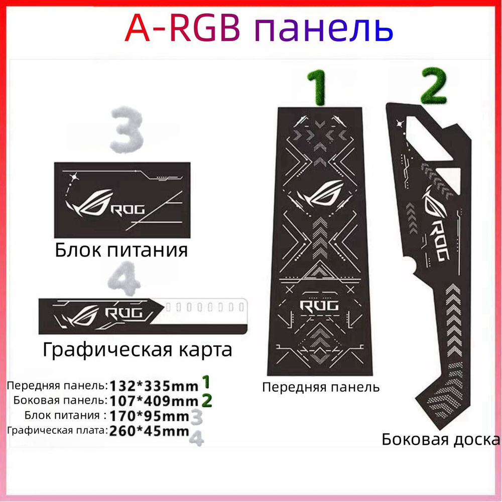 A-RGB панель/Корпус для электроники - купить с доставкой по выгодным ...
