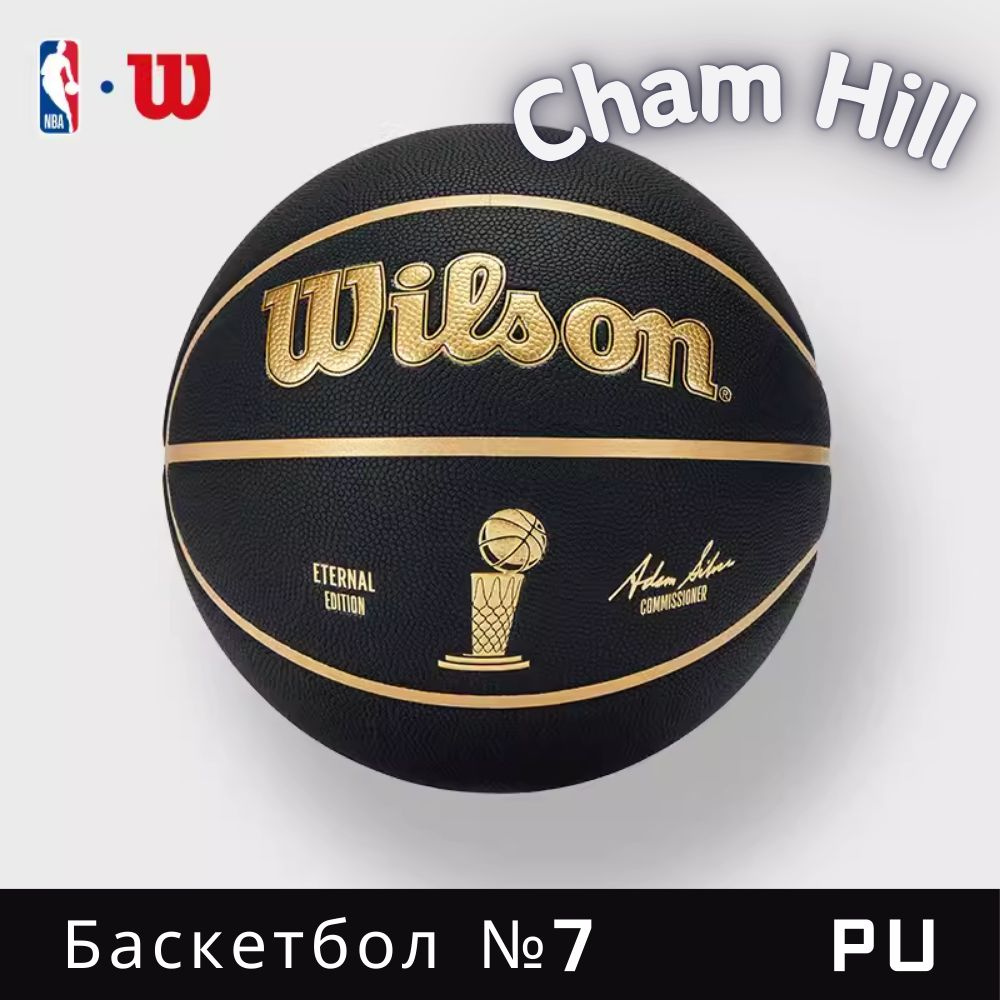 Wilson Мяч баскетбольный, 7 размер #1