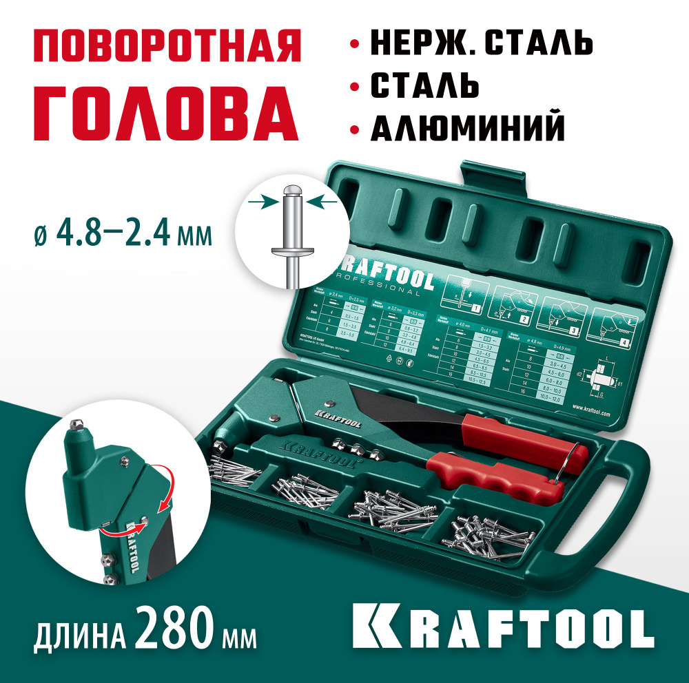 Заклепочник поворотный KRAFTOOL "RX-7" 280 мм, 360 градусов, литой, в кейсе (31176-H6_z01)  #1