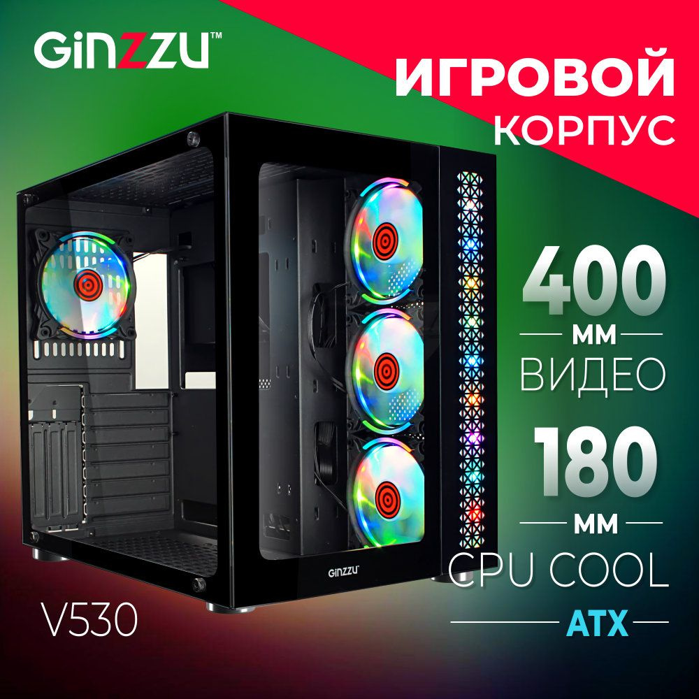 Корпус Ginzzu V530 ATX кубик, закаленное стекло, RGB подсветка, система  охлаждения CRC10 + 4 RGB вентилятора - купить с доставкой по выгодным ценам  в интернет-магазине OZON (1405017065)