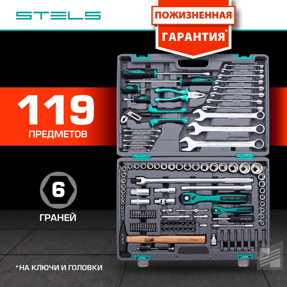 Набор инструментов STELS, 119 предметов, 1/4, 1/2, сталь Cr-V, сталь S2, усиленный кейс, 14112  #1