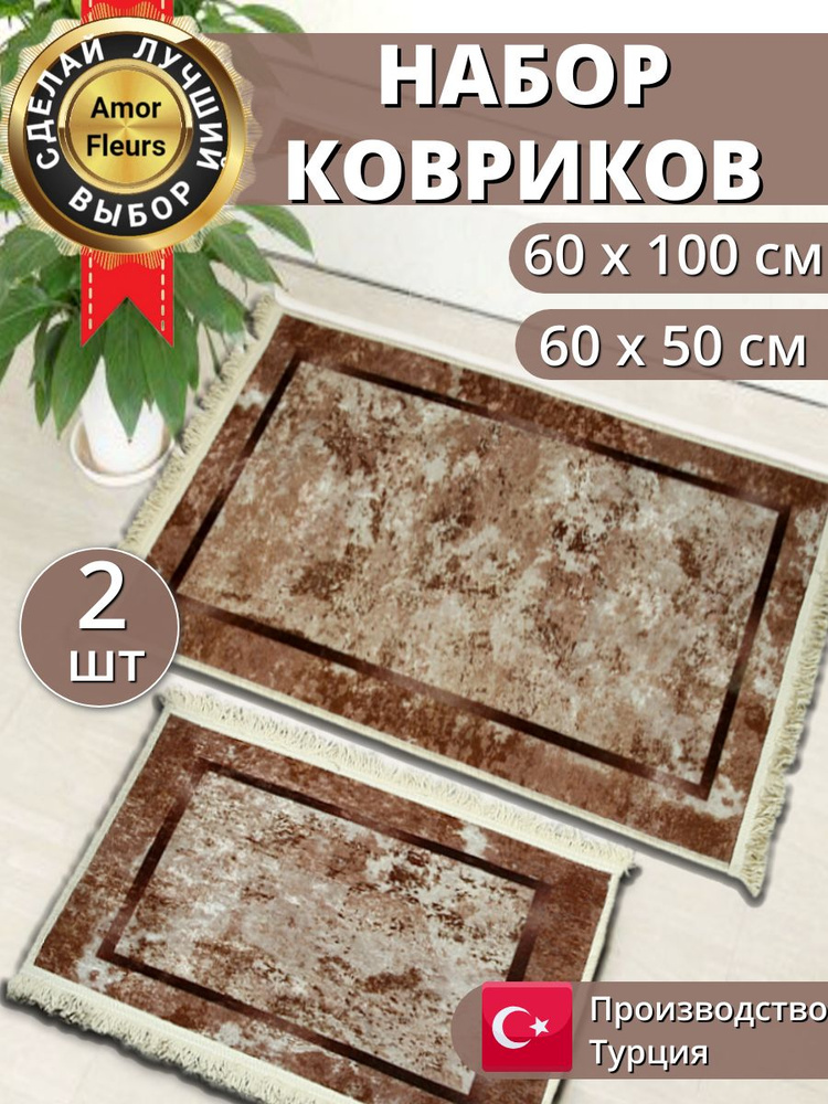 Коврик для ванной и туалета, комплект, противоскользящие, 60*100 и 60*50 DANIELA  #1