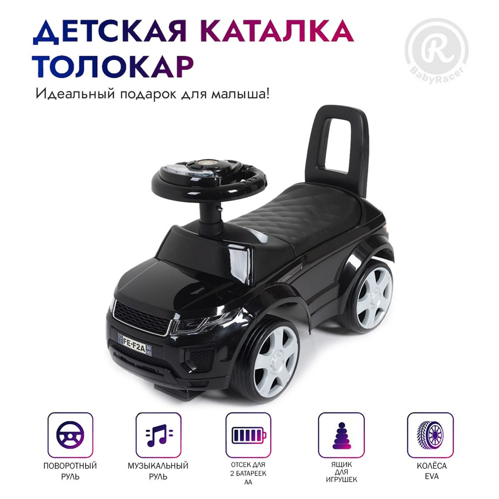 BabyRacer Детская каталка , машинка , толокар детский музыкальный,  61х27,5х42 см - купить с доставкой по выгодным ценам в интернет-магазине  OZON (485716132)