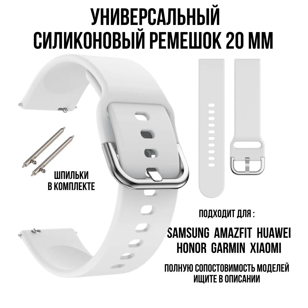 Силиконовый ремешок для часов 20мм / Браслет для смарт часов 20мм  #1