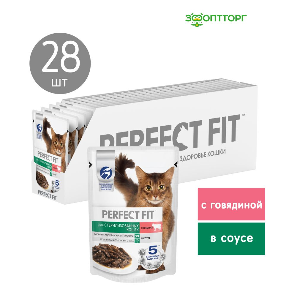 Влажный корм для стерилизованных котов и кошек, Perfect Fit, 75 г