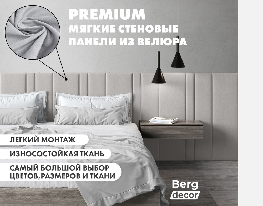 Мягкие стеновые панели "Berg Decor", 120 х 10 х 3 см, серый №51 (1шт)  #1