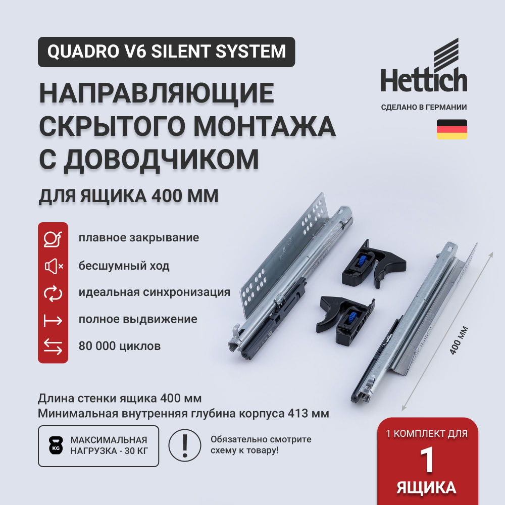 Направляющие для ящиков 400 скрытого монтажа Hettich Quadro V6 Silent System с доводчиком, длина 400 #1