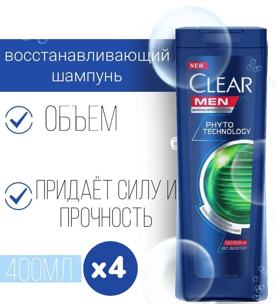 Шампунь Clear Men Phytotechnology с экстрактами лекарственных растений против перхоти, 4шт по 400мл  #1