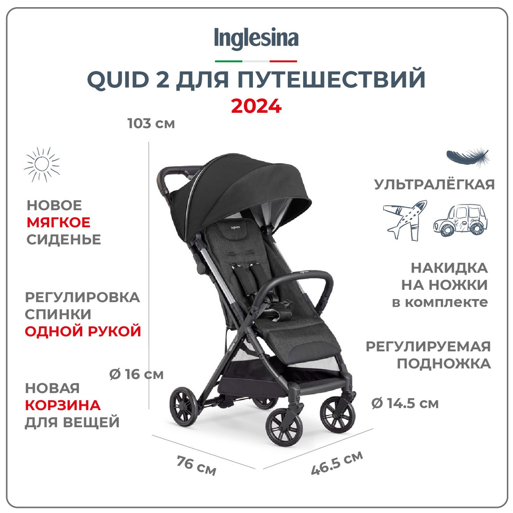 Прогулочная коляска Inglesina QUID 2, цвет Puma Black - купить с доставкой  по выгодным ценам в интернет-магазине OZON (571945006)