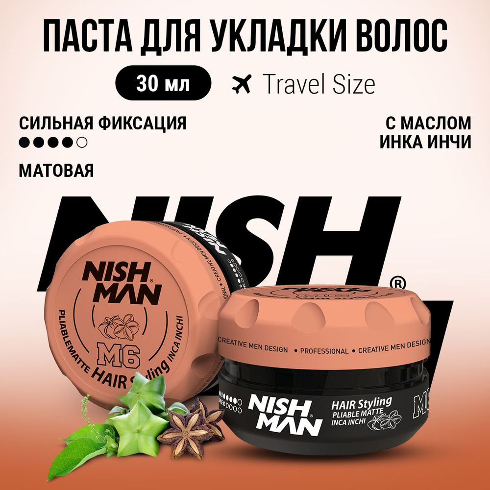 Воск для волос, паста для укладки NISHMAN M6, 30мл #1