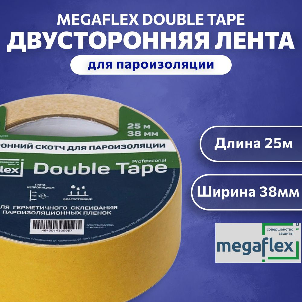 Монтажная двусторонняя клейкая лента для пароизоляции Megaflex Double Tape (38 мм 25 м)  #1