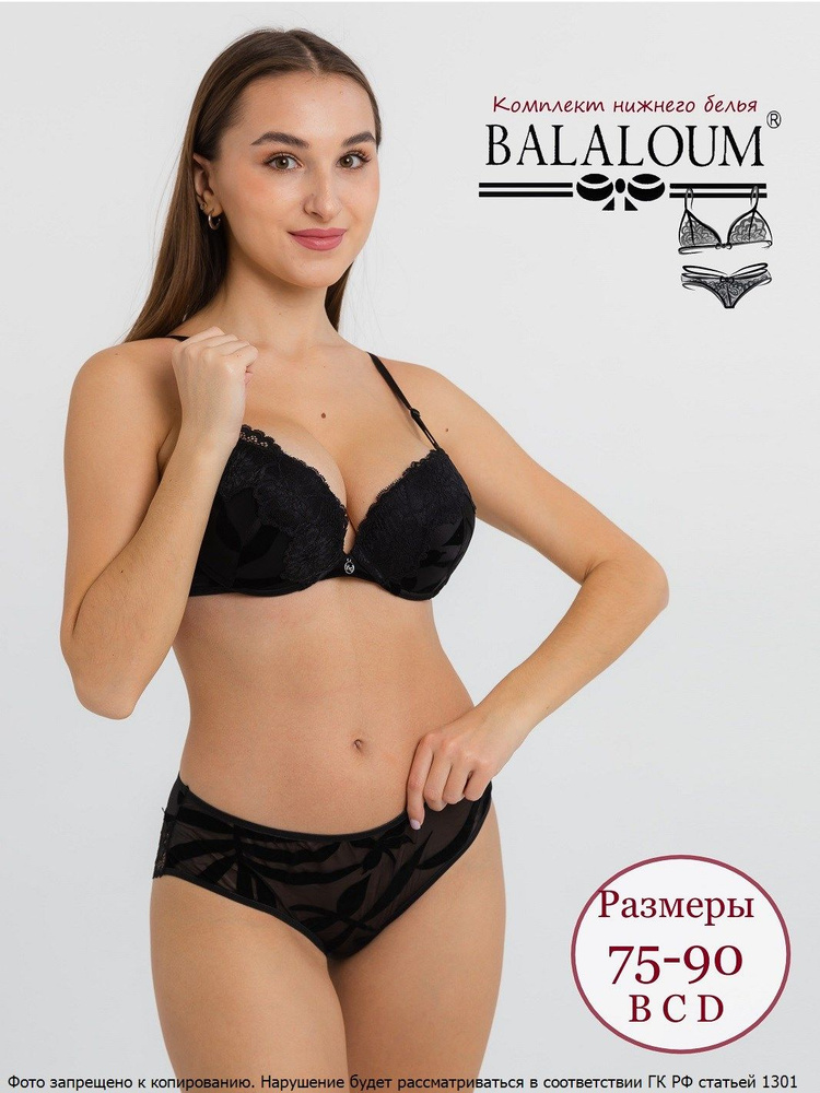 Комплект белья Balaloum - купить с доставкой по выгодным ценам в ...