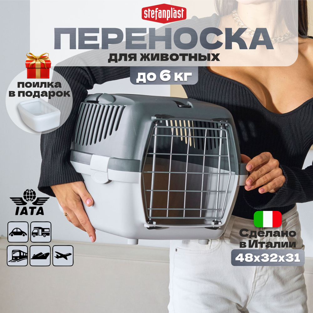 Переноска для кошек пластиковая и собак Gulliver 1 (S) - купить с ...