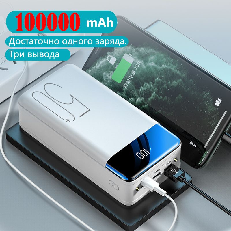 100000mAh Мобильный источник питания 5V 2.1A Цифровая быстрая зарядка ...