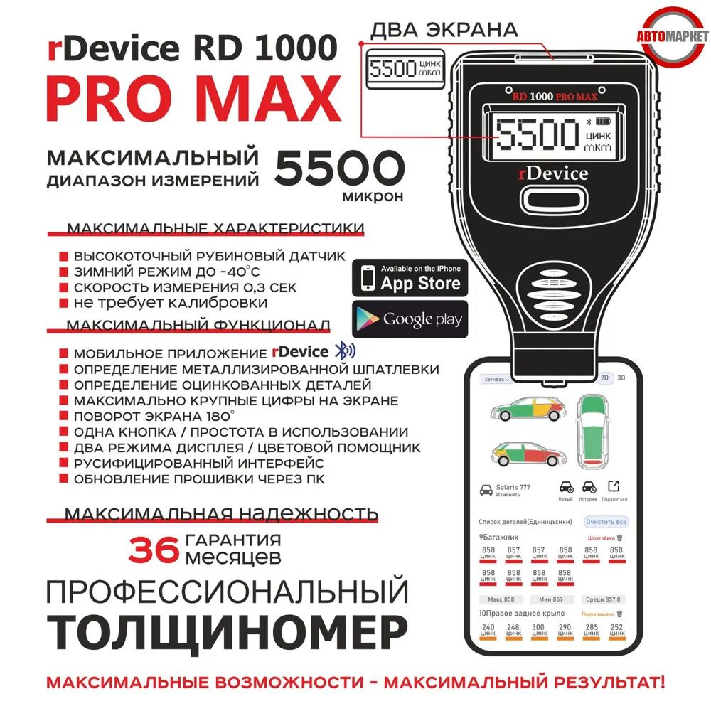 Толщиномер rDevice RD-1000 PRO MAX, диапазон от 0 до 5500 микр, рубиновый  датчик, магнитная шпатлевка, оцинковка (+ максимальные функции)