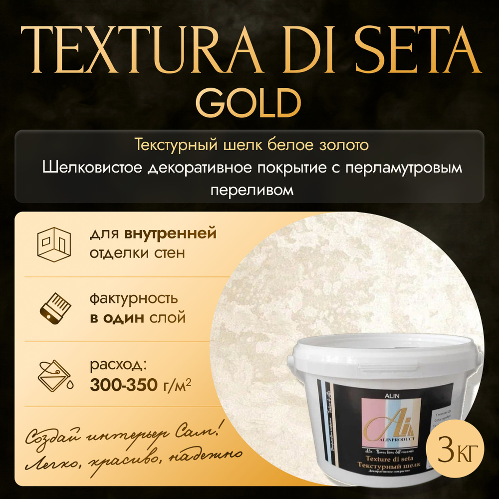 Декоративная штукатурка Текстура Ди Сета Gold 3 кг #1