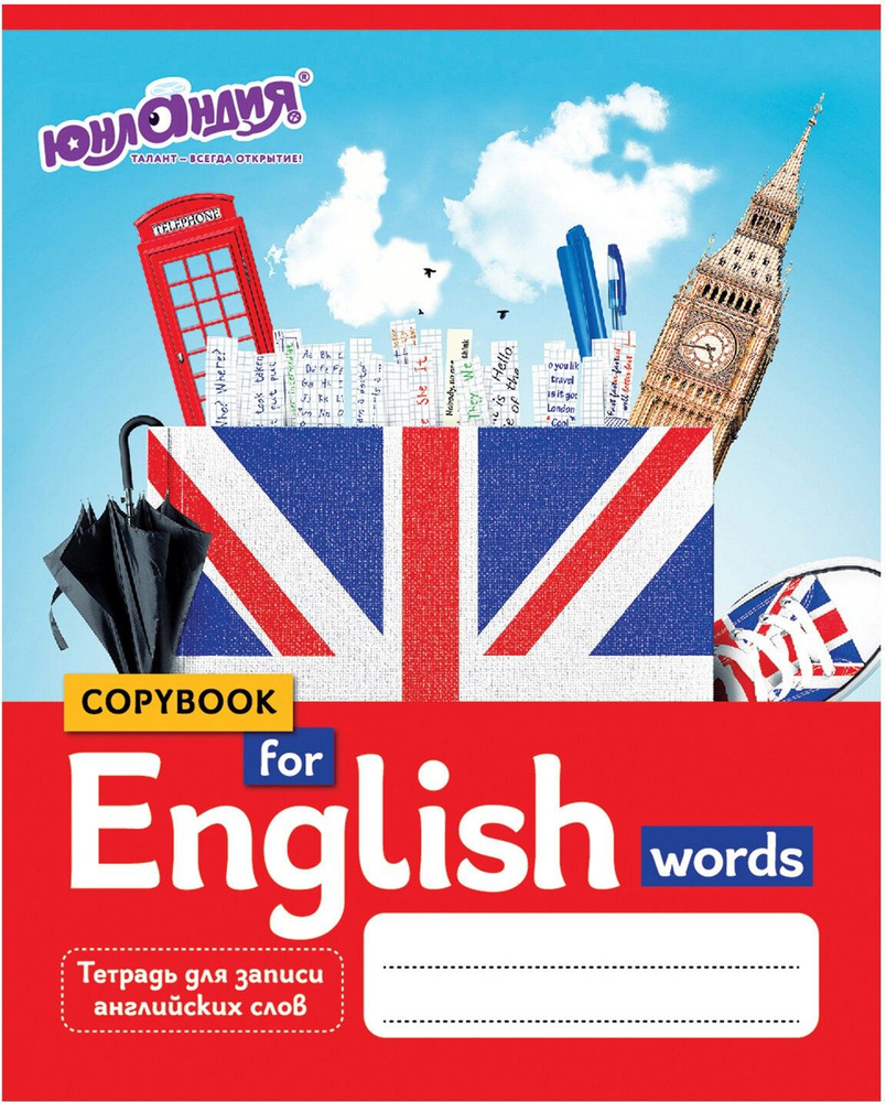 Тетрадь-словарик для записи английских слов (48 листов, А5) (403566 ...