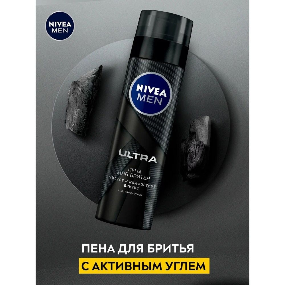 Пена для бритья Nivea Черный, Ultra, 200 мл - купить с доставкой по ...
