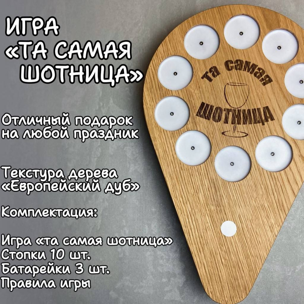 Настольная игра "Та самая шотница" - купить с доставкой по выгодным ...
