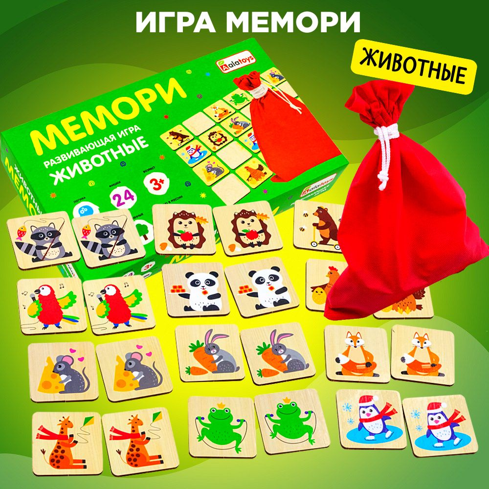 Мемори игра мемо для малышей 