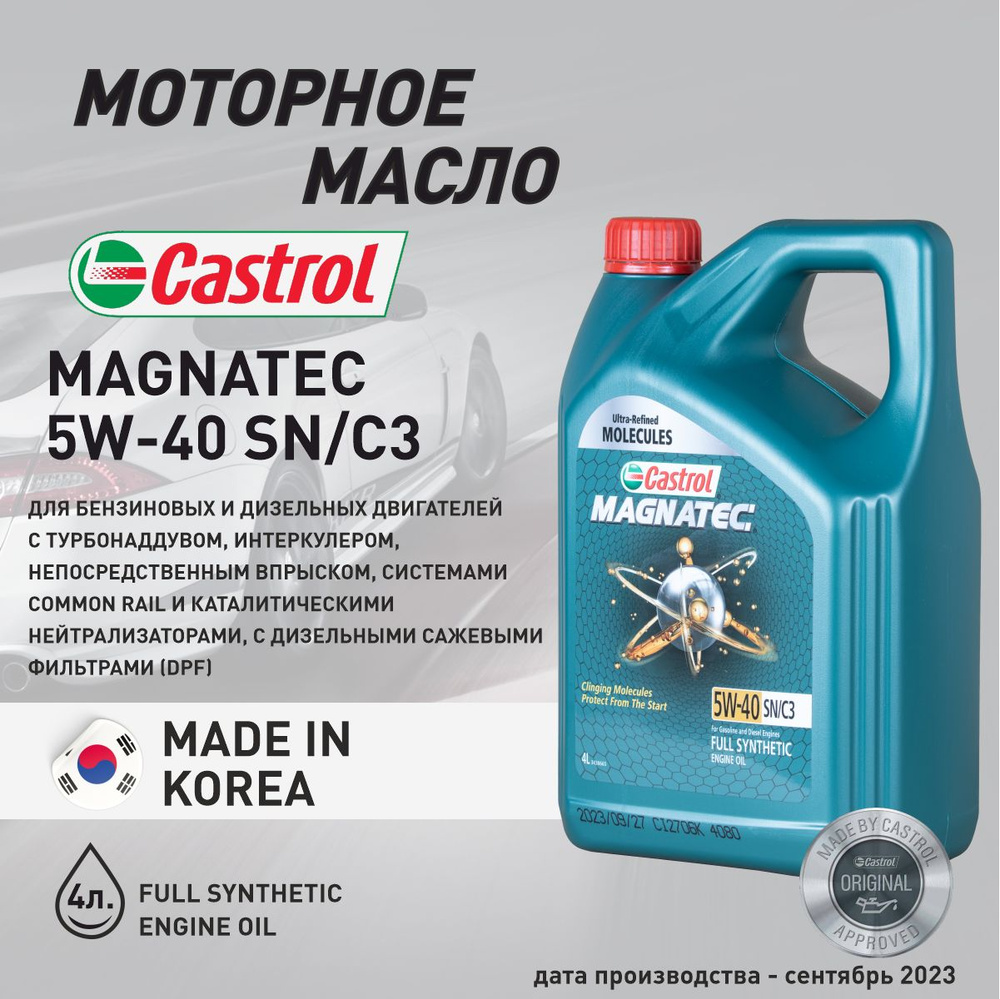 Масло моторное Castrol 5W-40 Синтетическое - купить в интернет-магазине  OZON (1358843240)